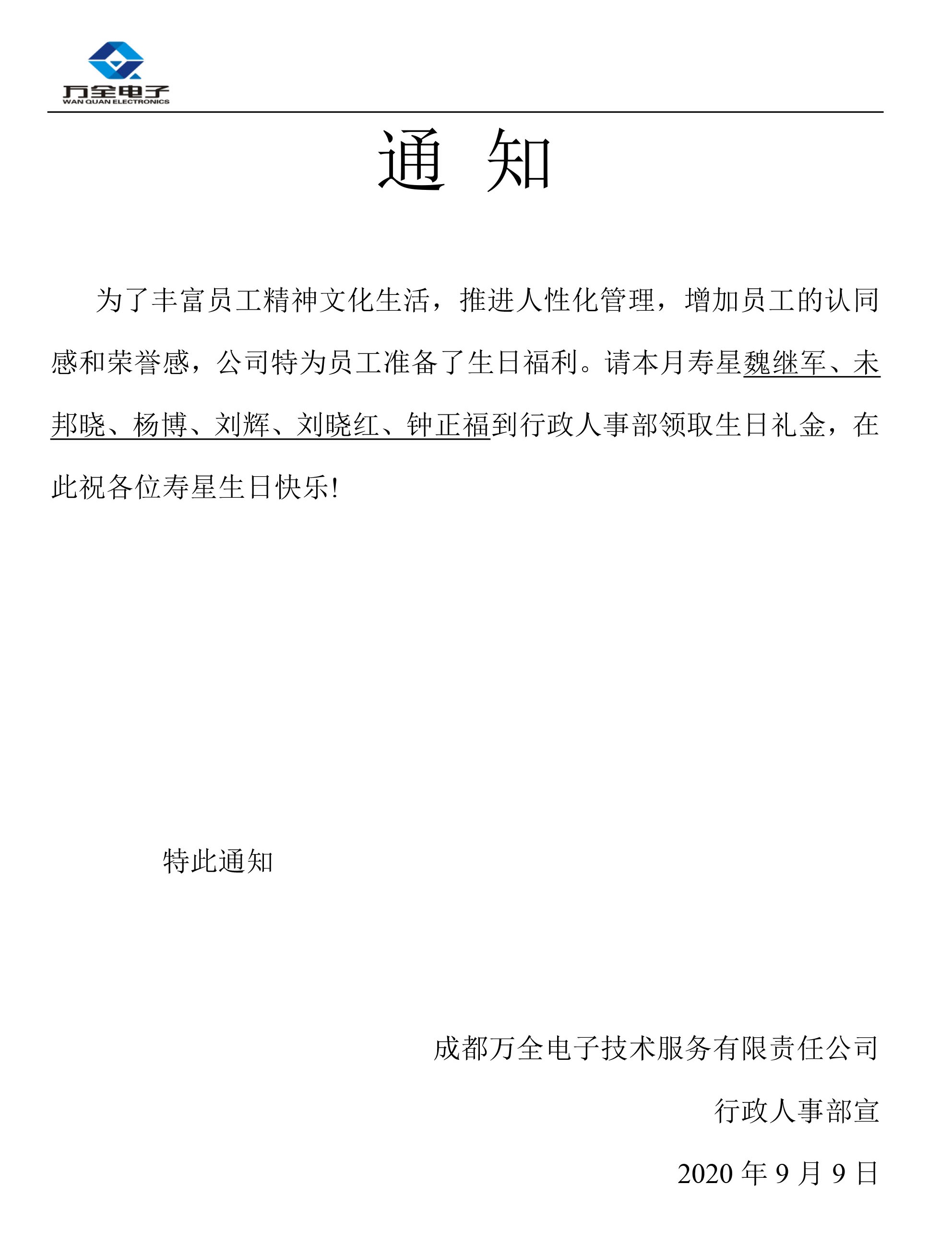 1600070822174311.jpg 生日福利通知.jpg