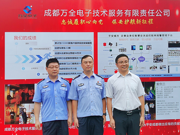 成都萬全電子 保安行業 成都萬全電子 保安行業